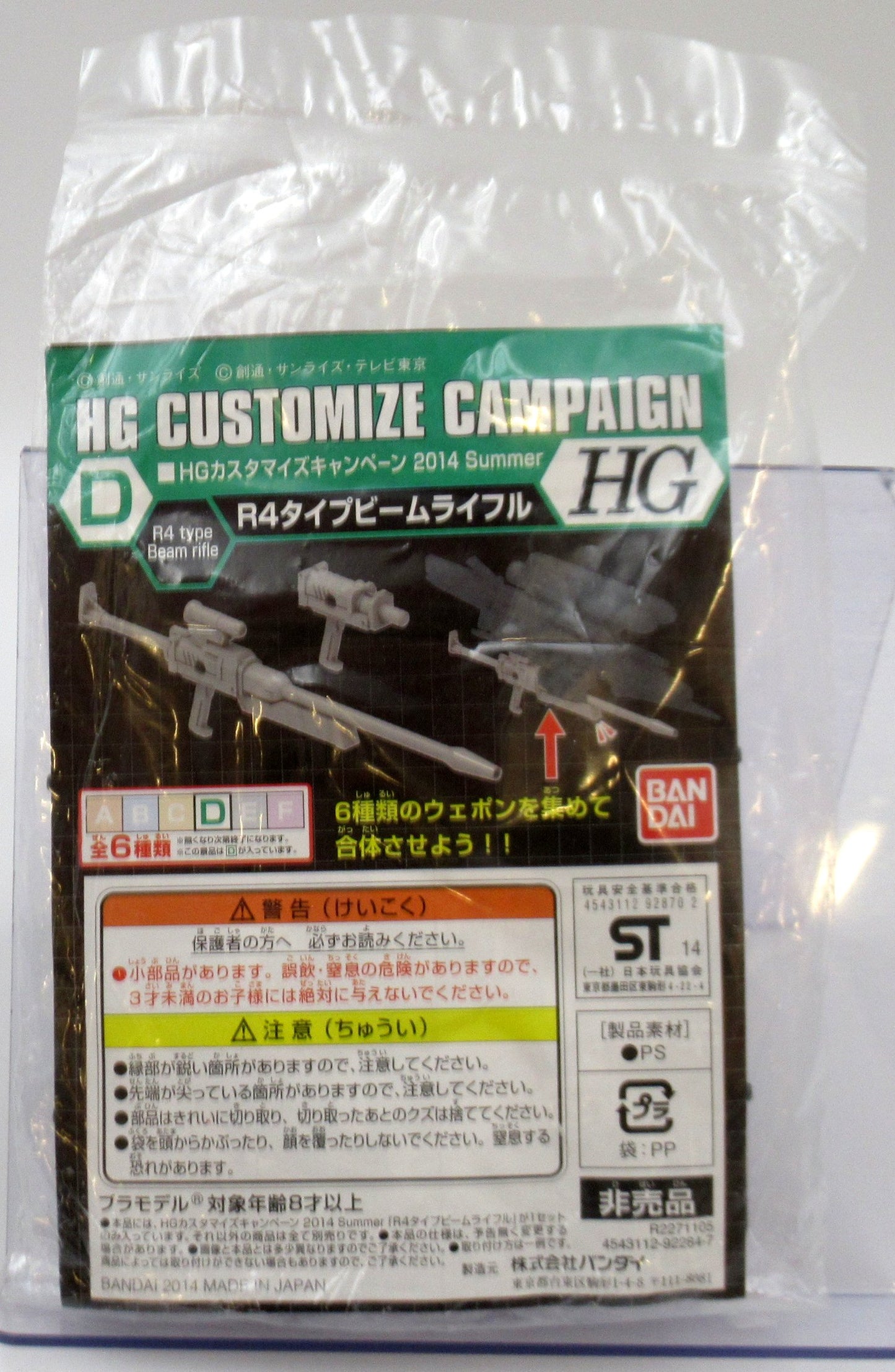Bandai HG customized campaign Gundam D R4 type beam rifle