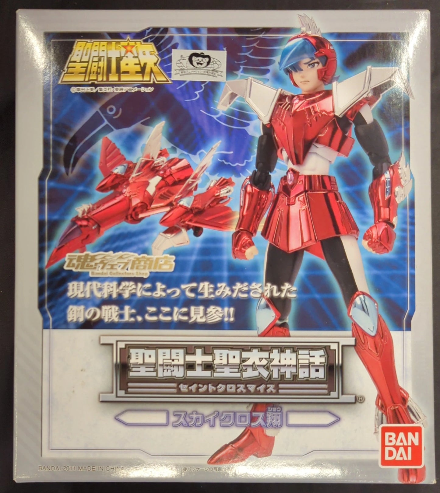 BANDAI Saint Seiya Myth Cloth Masami Kurumada Saint Seiya Sky Cloth Shoo/Steel Cloth/Tamashii Web Limited Edition