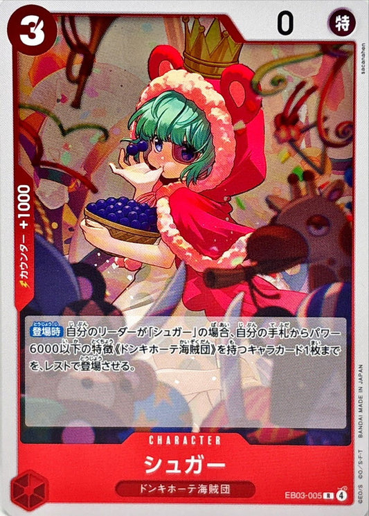 Sugar [R] {EB03-005}