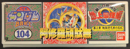 Bandai RFTERM1TOKEN RFTERM0TOKEN New SD Sengokuden Strongest Edition Ashura RFTERM3TOKEN/7-digit postal code/ST(08) 104