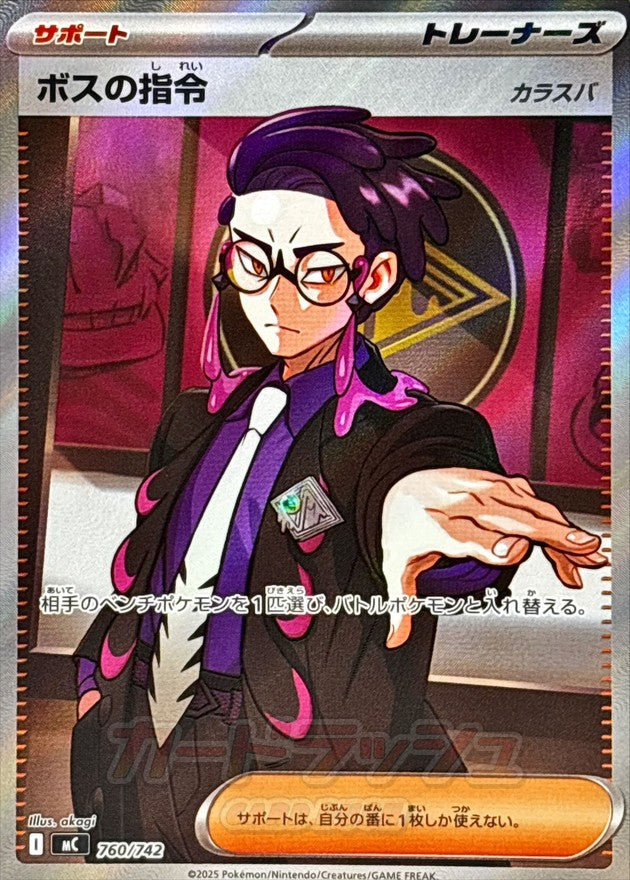 Boss's directive/Karasuba (SR specification) [-] {760/742}