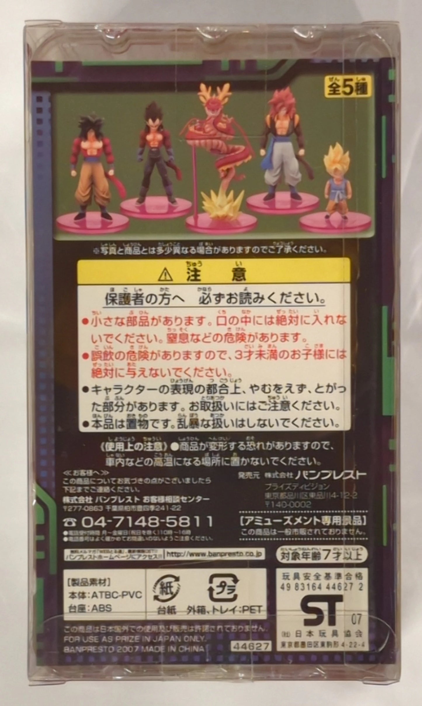 Banpresto Box figure collection Dragon Ball GT Shenron