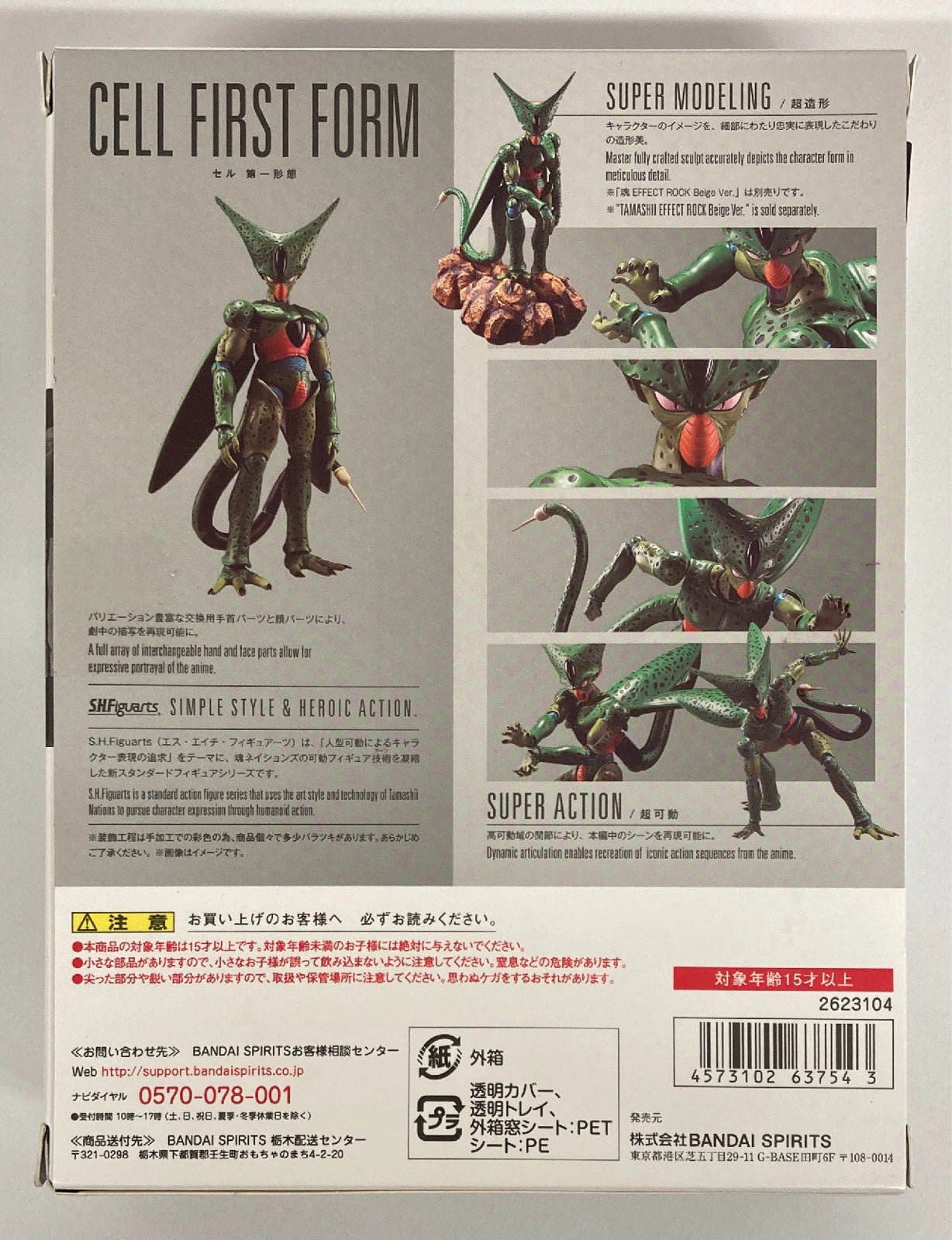 Bandai SH Figuarts Dragon Ball Z Cel 1st Form