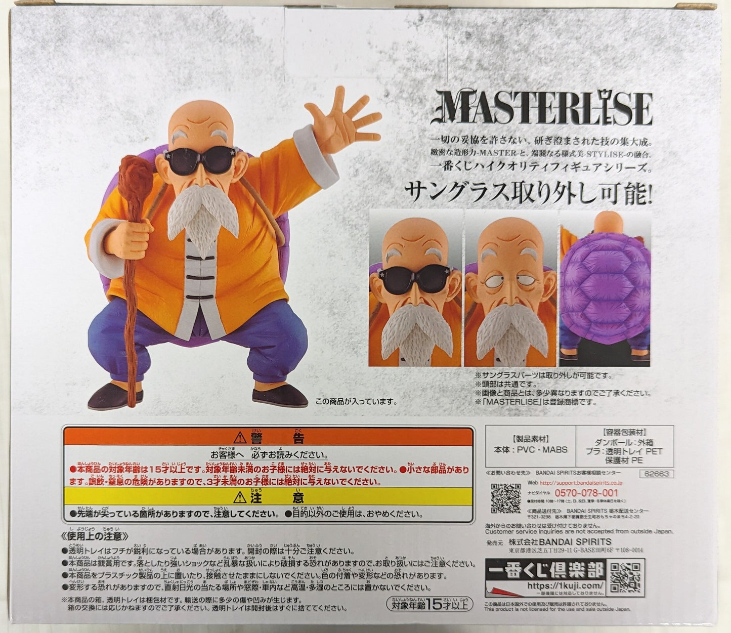 Bandai Spirits Ichiban Kuji Dragon Ball EX Kamesenryu Warriors B-Prize MASTERLISE Turtle Hermit (Master Roshi)