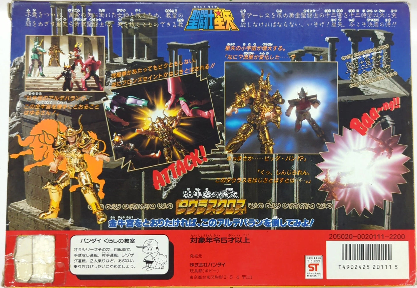 Bandai Golden Cloth/Saint Cloth Taikei Masami Kurumada Taurus Cross B Rank