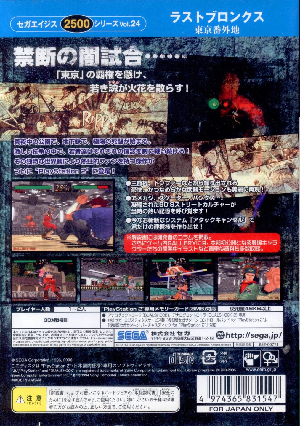 Sega PS2 Last Bronx (SEGA Ages 2500)