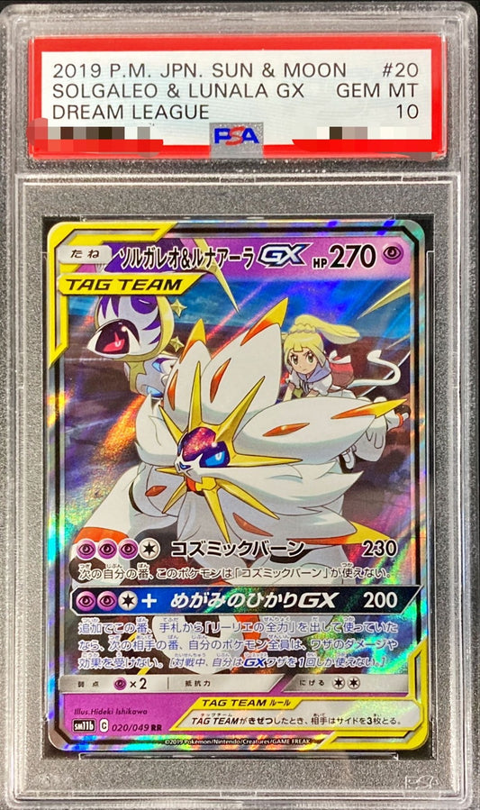 [*Bad condition/PSA10 appraised] Solgaleo & Lunala GX [RR] {020/049}