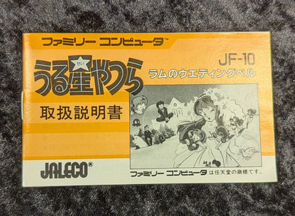 FC Urusei Yatsura - Lum Wedding Bell