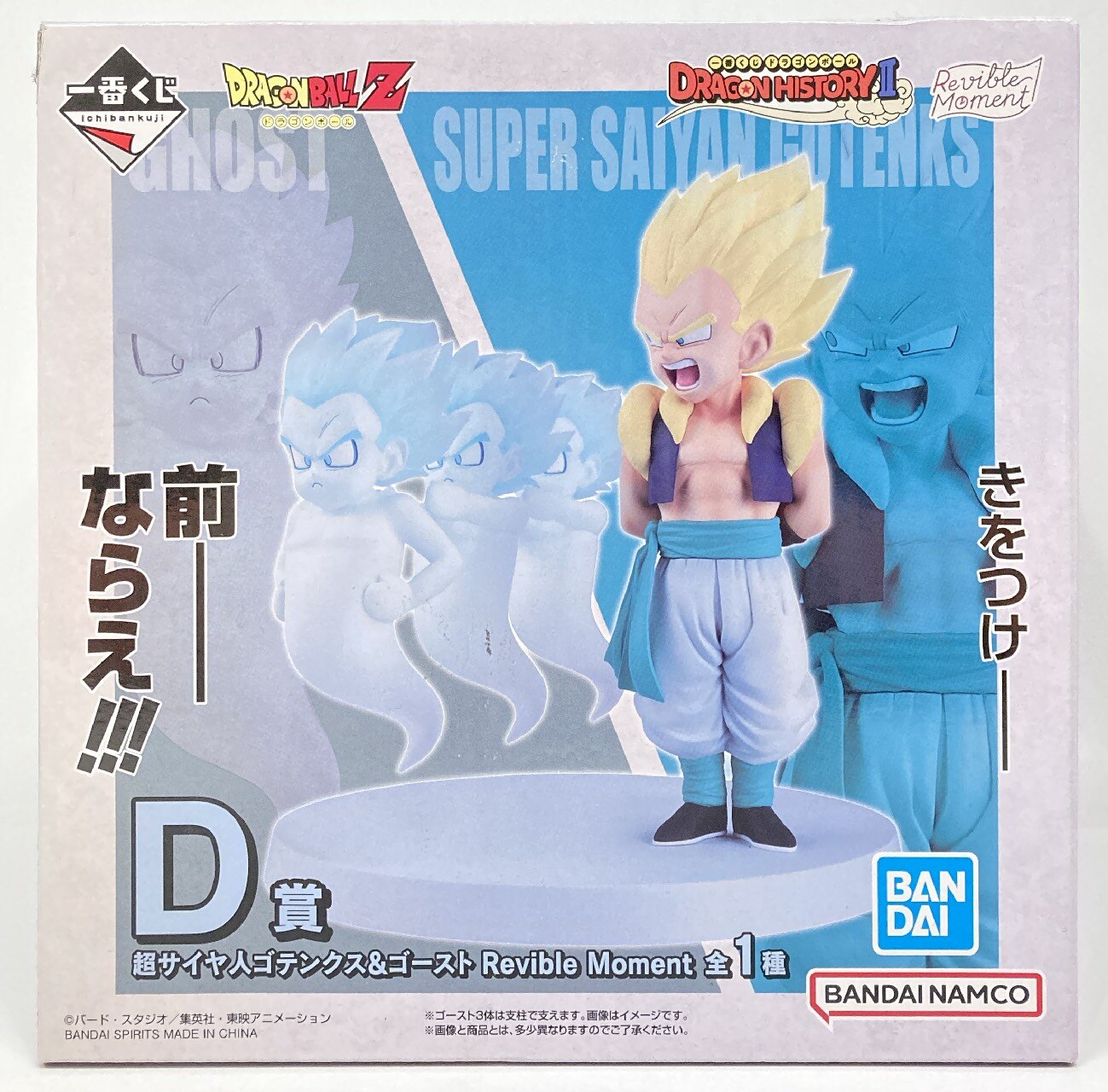 Bandai Spirits Ichiban Kuji Dragon Ball HISTORY II D-Prize Super Saiyan Gotenks and Ghost Revible Moment