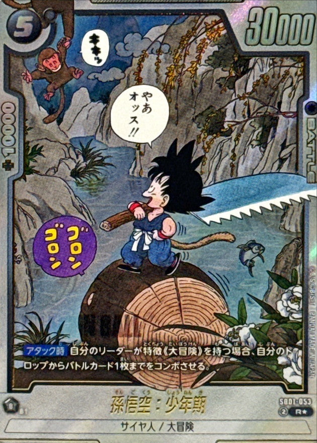 Son Goku: Boyhood (Parallel/Manga picture) [R☆] {SB01-053}
