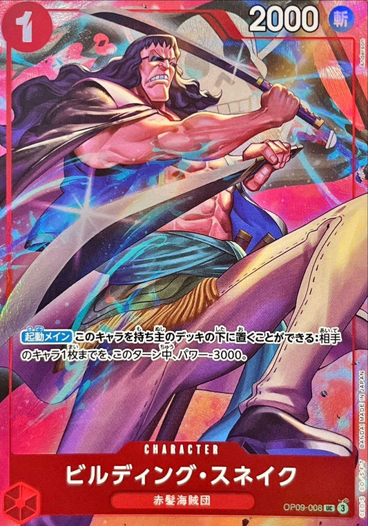 [Condition A-] Building Snake (illust:Anderson) [UC] {OP09-008}