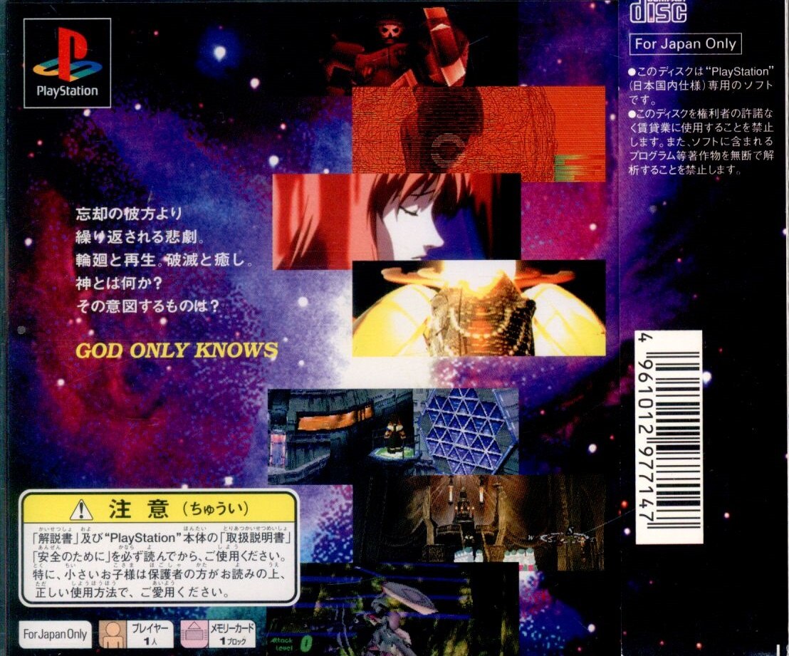 Square PS Xenogears