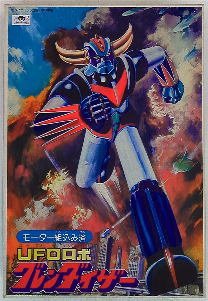 Bandai UFO Robo Grendizer without motor (Limited Reproduction Version)
