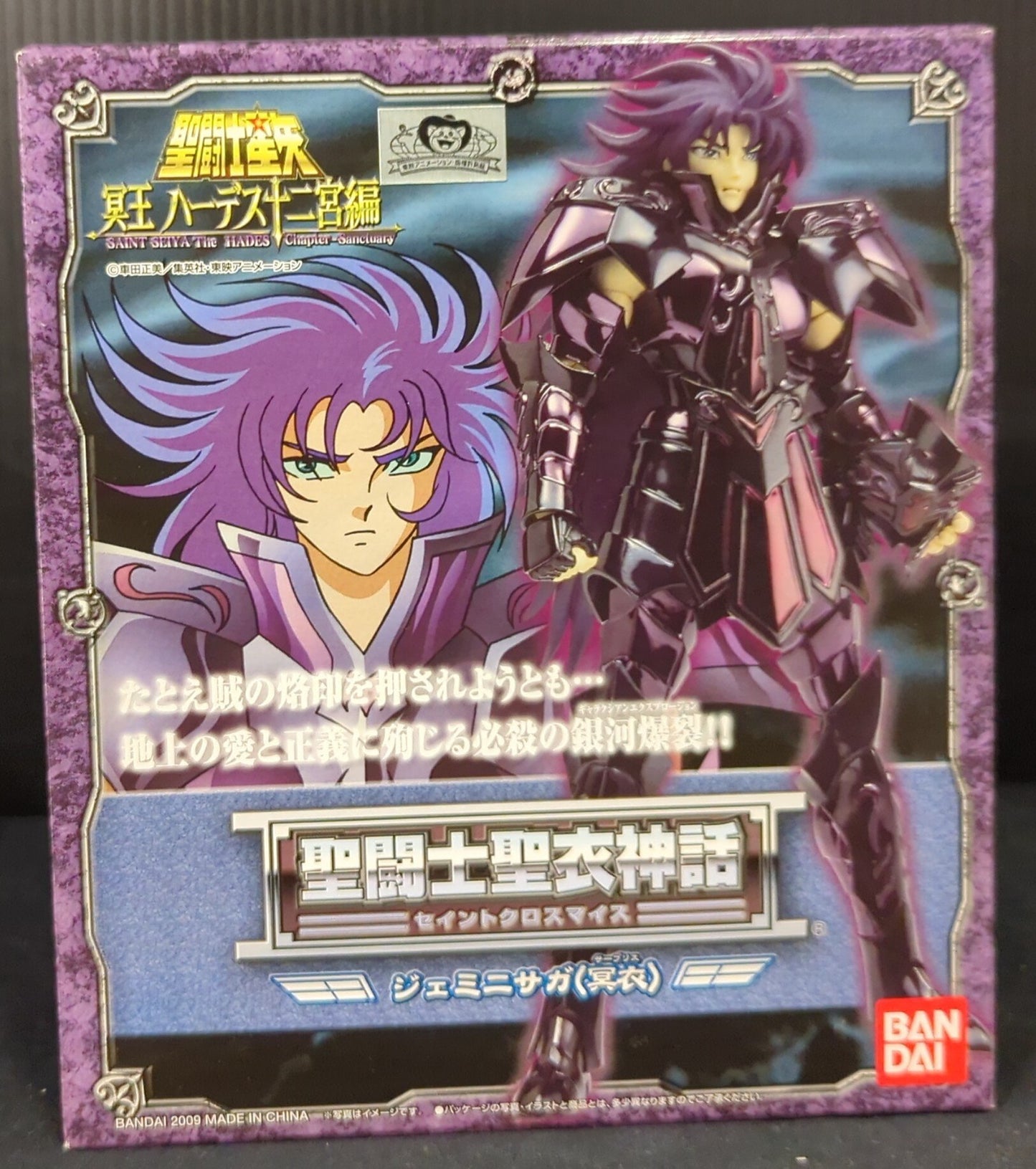 BANDAI RFTERM0TOKEN RFTERM1TOKEN Masami Kurumada Gemini Saga/Surplice