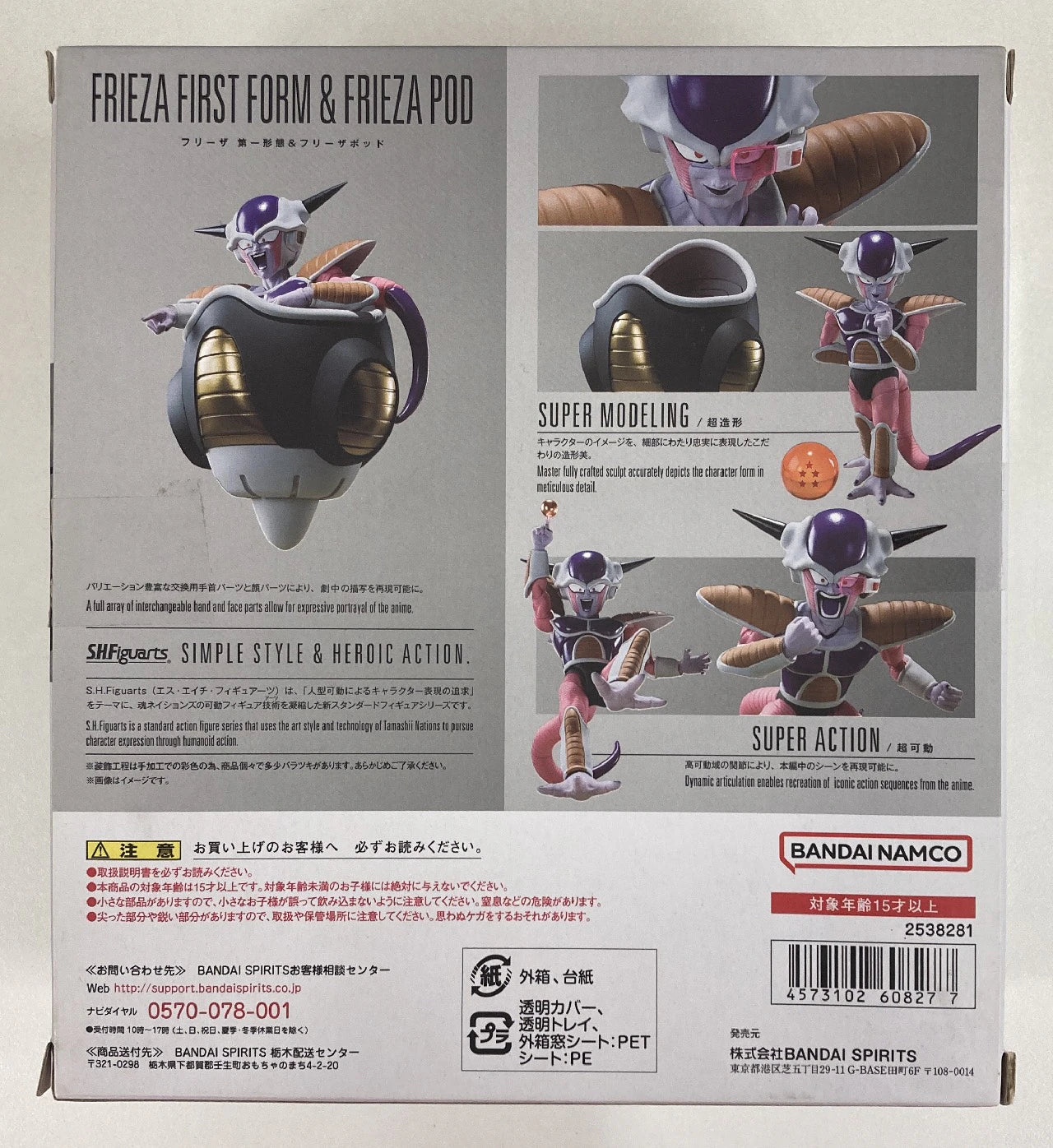 BANDAI SPIRITS SHFiguarts Frieza 1st Form & Frieza Pod Resale Edition