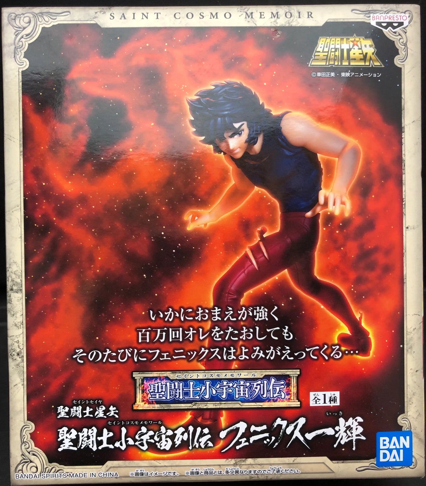 Bandai Spirit Seiya Cosmo Retsuden Phoenix Ikki