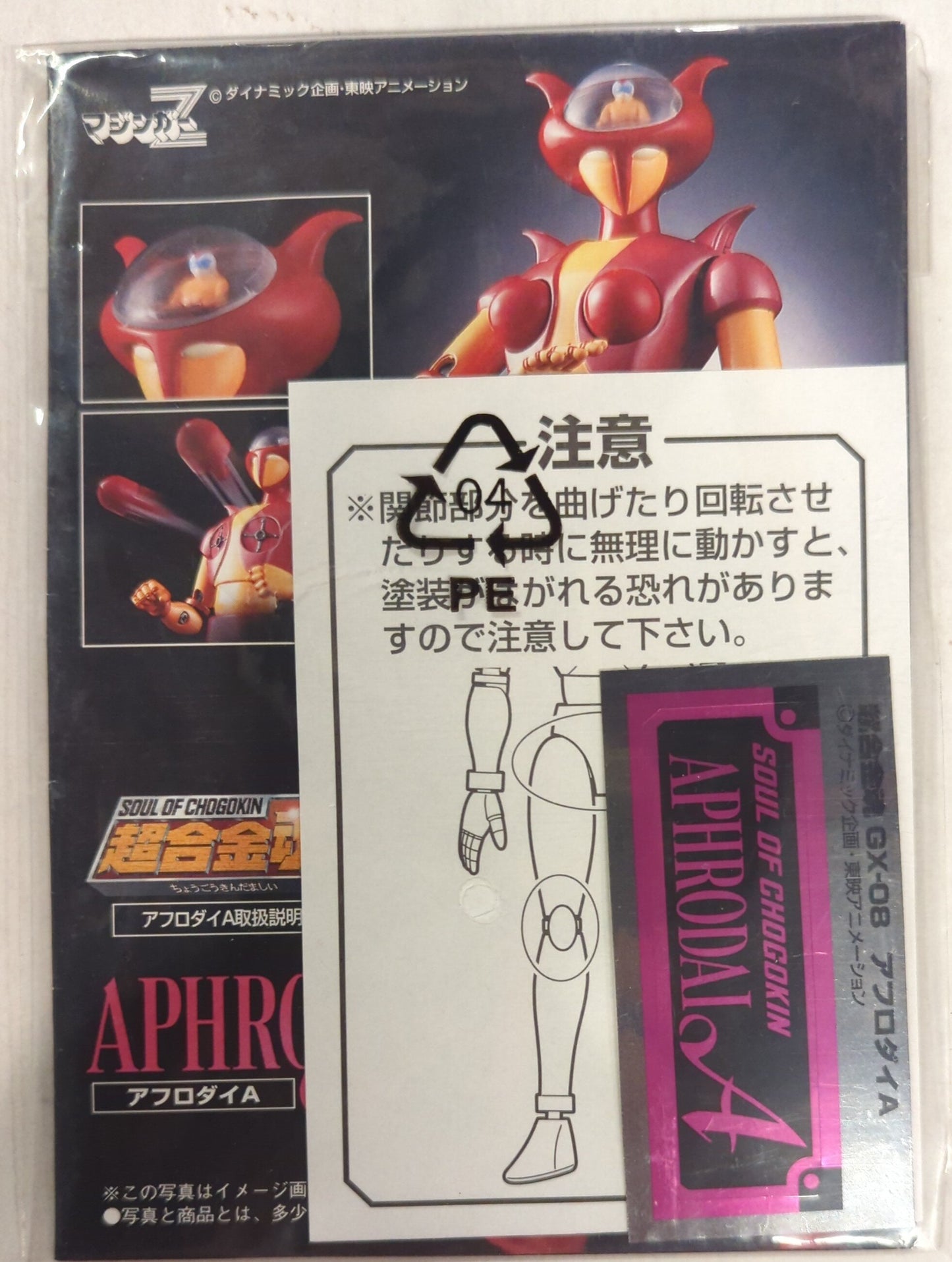 Bandai RFTERM0TOKEN RFTERM1TOKEN Aphrodite A GX-08