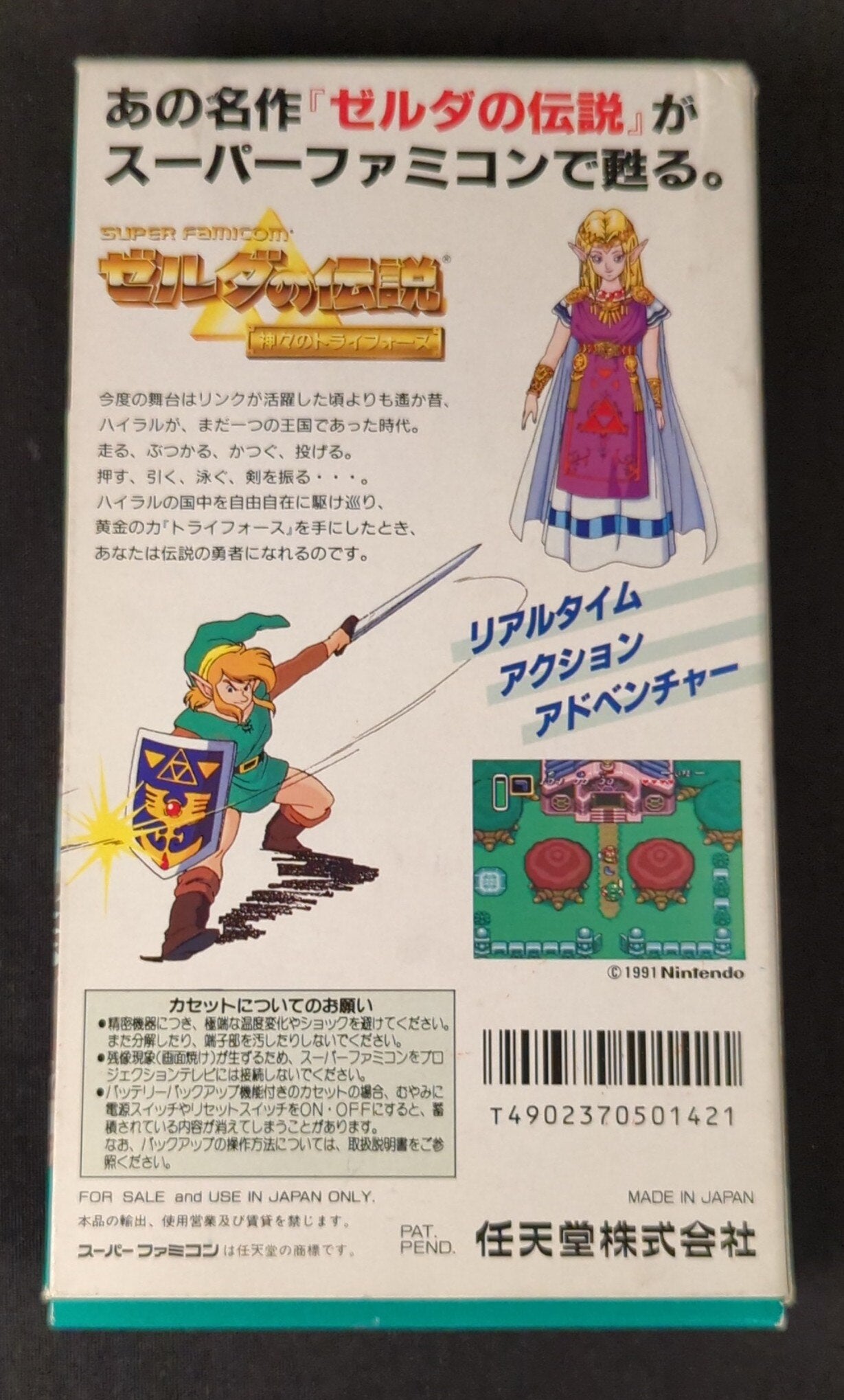 SFC Legend of Zelda: A Link to the Past
