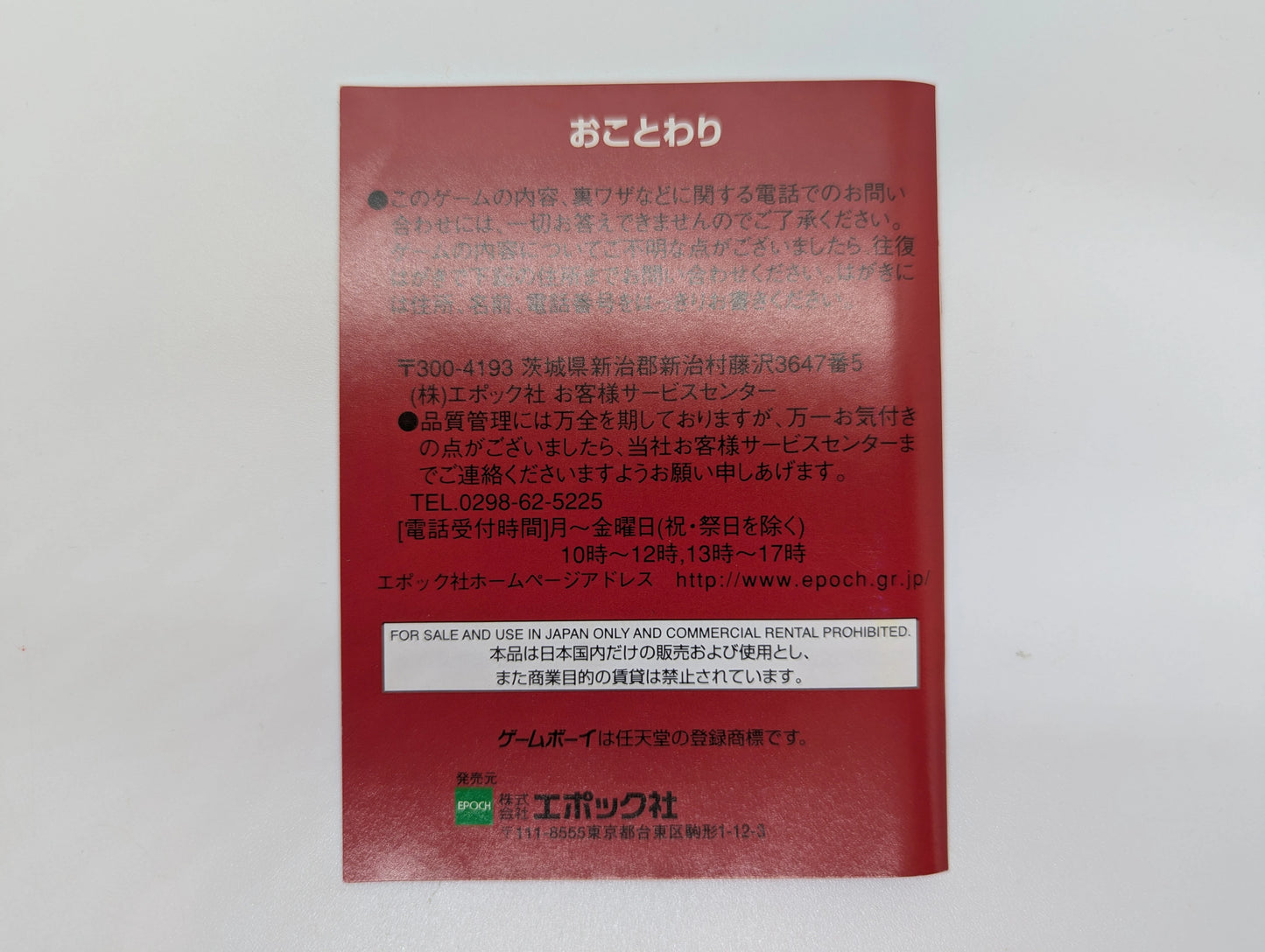 Epoch Co GB Doraemon: The Story of You and Your Pet