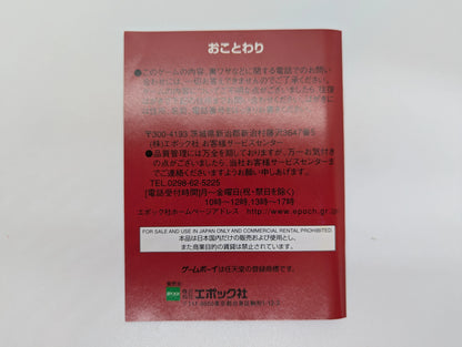 Epoch Co GB Doraemon: The Story of You and Your Pet