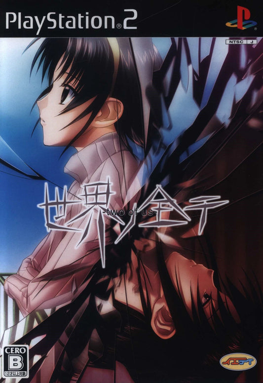 PS2 Sekai no Zente~two of us~