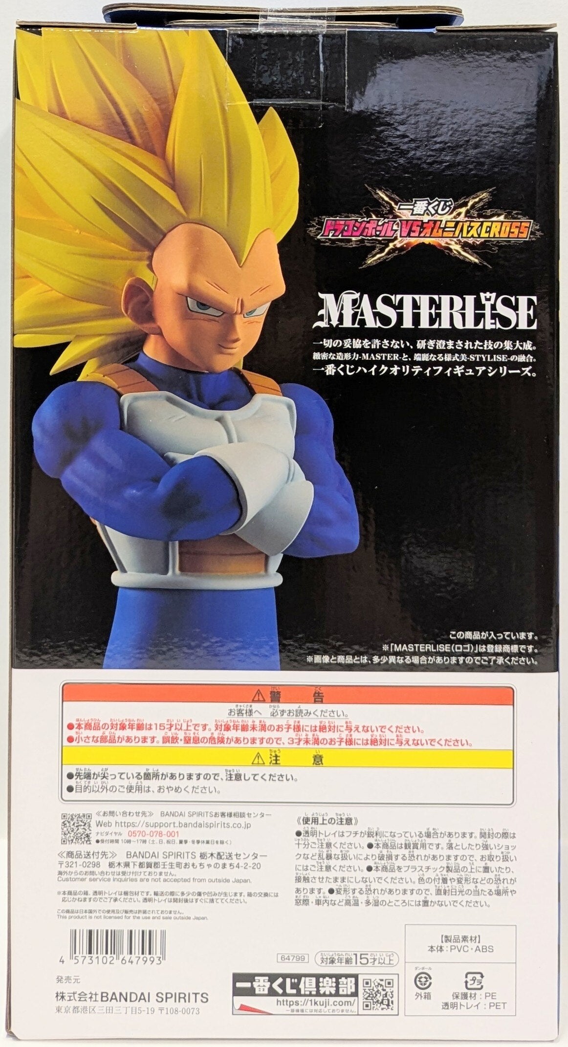 Bandai Spirits Ichiban Kuji Dragon Ball VS Omnibus CROSS B-Prize Super Saiyan 3 Vegeta MASTERLISE