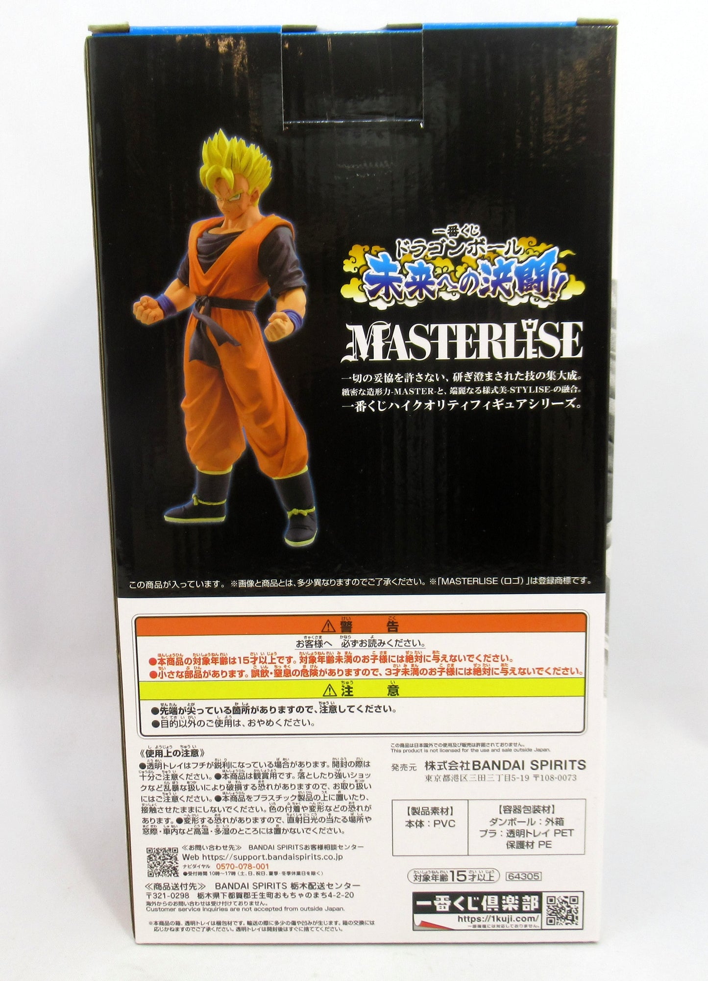 Bandai Spirits Ichiban Kuji Dragon Ball Duel to the Future!! C Prize Son Gohan: Future MASTERLISE