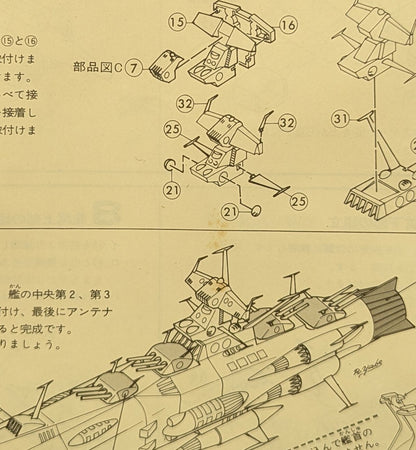 Nomura Toy 1/12 00 Chikyuu Boueigun fleet flagship Andromeda