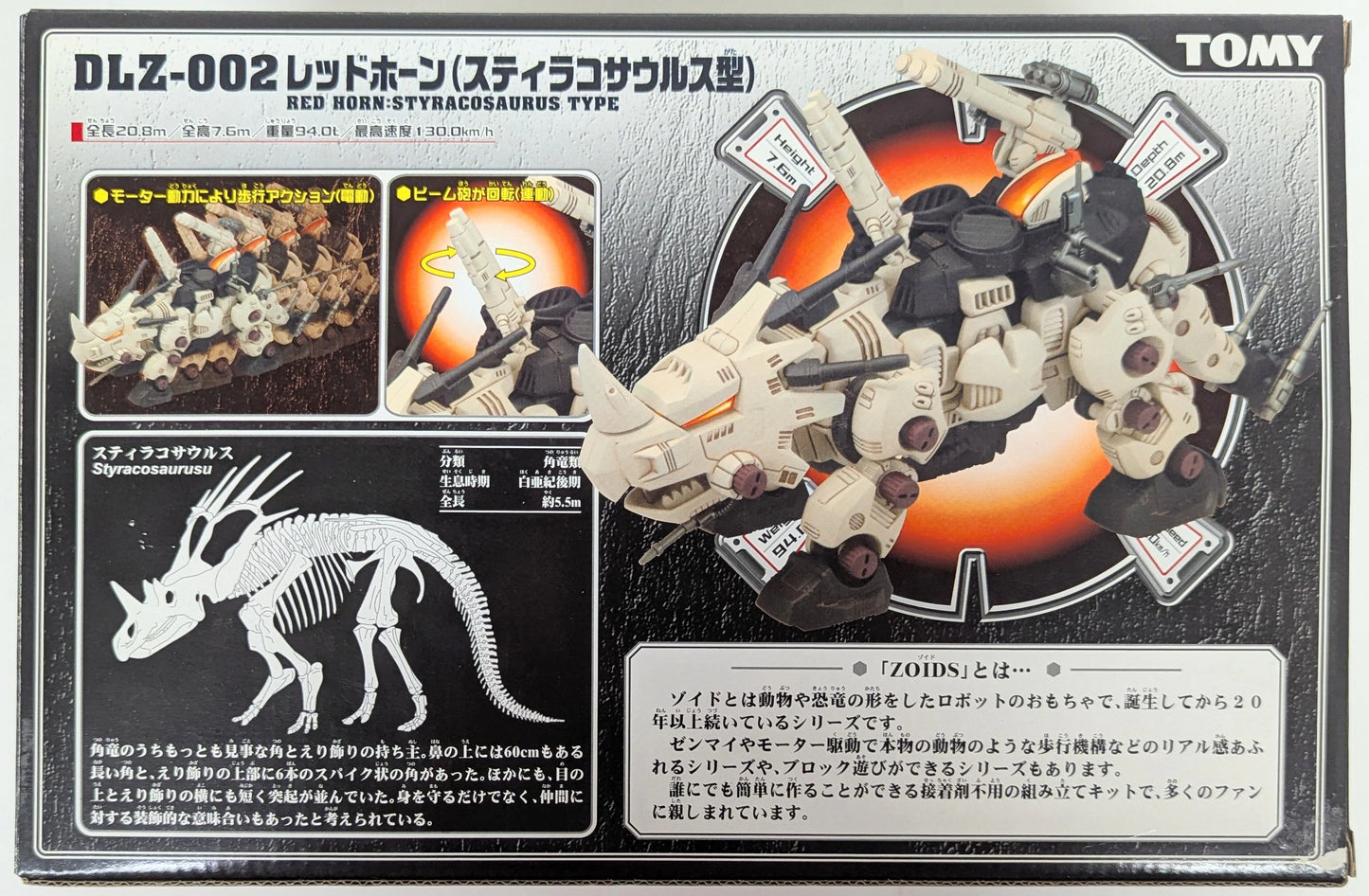 Tomy Dinosaur Expo 2005 Commemorative Red Horn (Styracosaurus Type) DLZ002