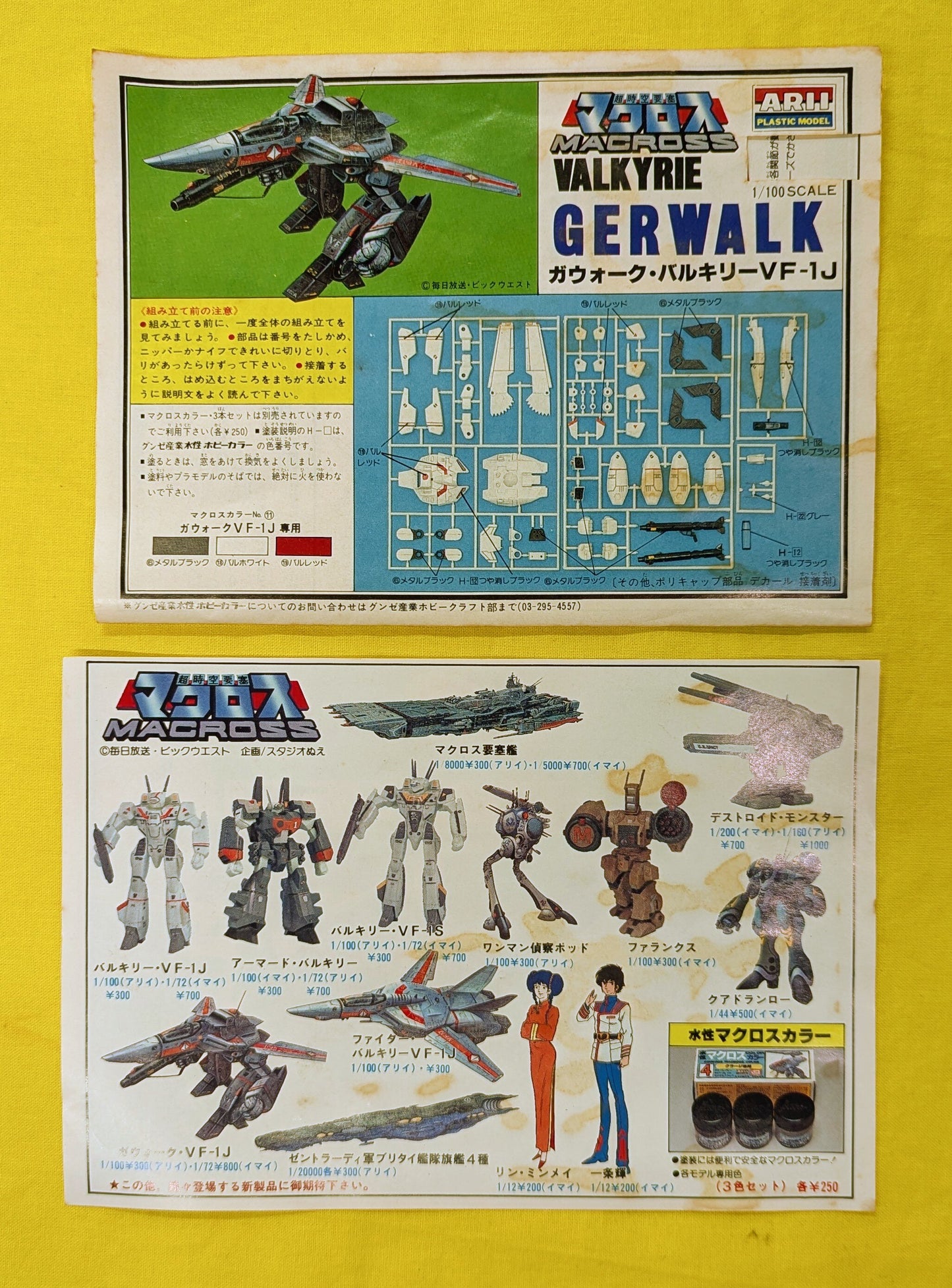 Arii 1/100 Macross Series Gerwalk Valkyrie VF-1J 36
