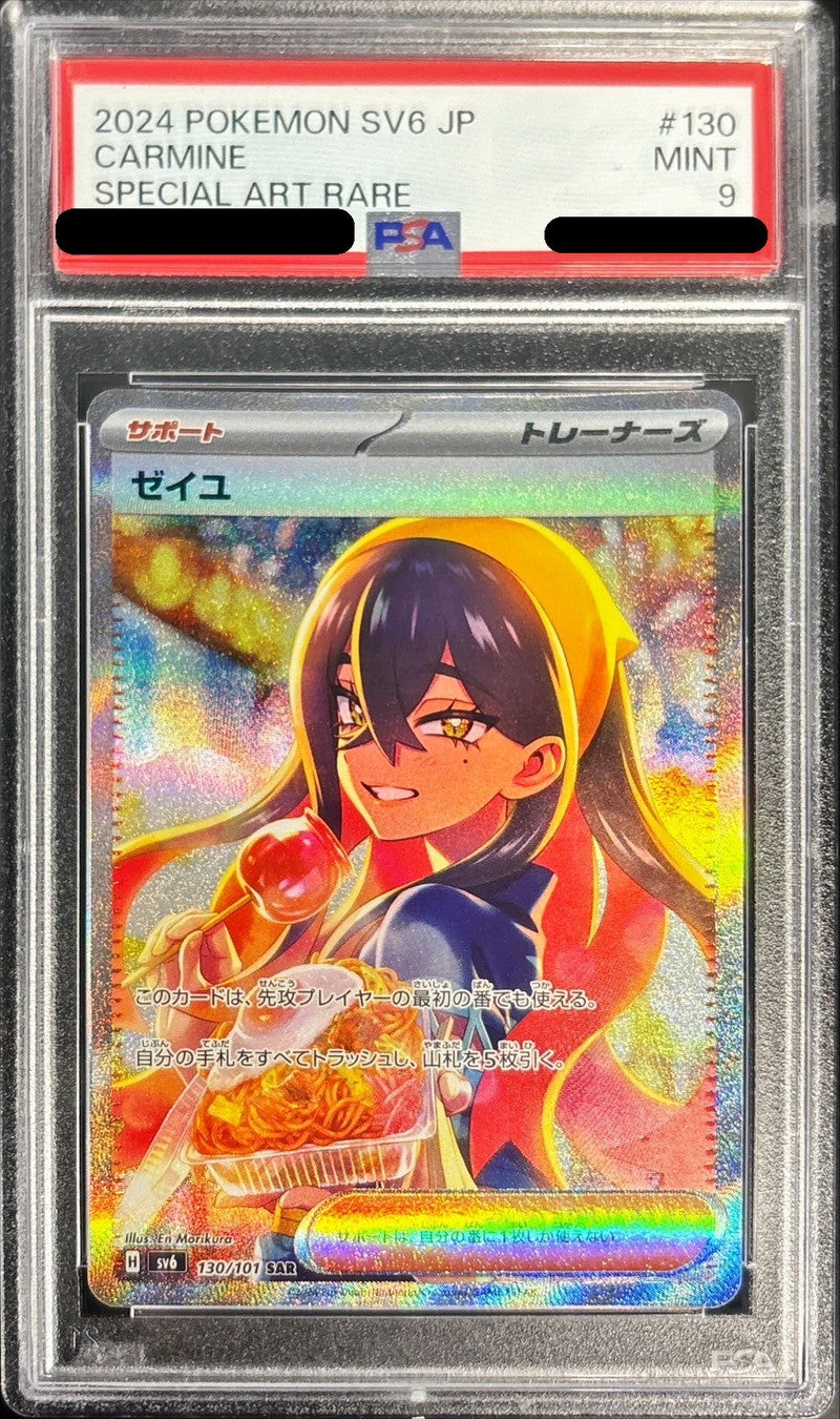 [*Bad condition/PSA9 appraised] Zeil [SAR] {130/101}