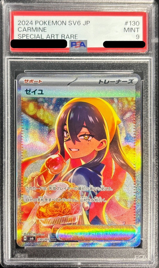 [*Bad condition/PSA9 appraised] Zeil [SAR] {130/101}