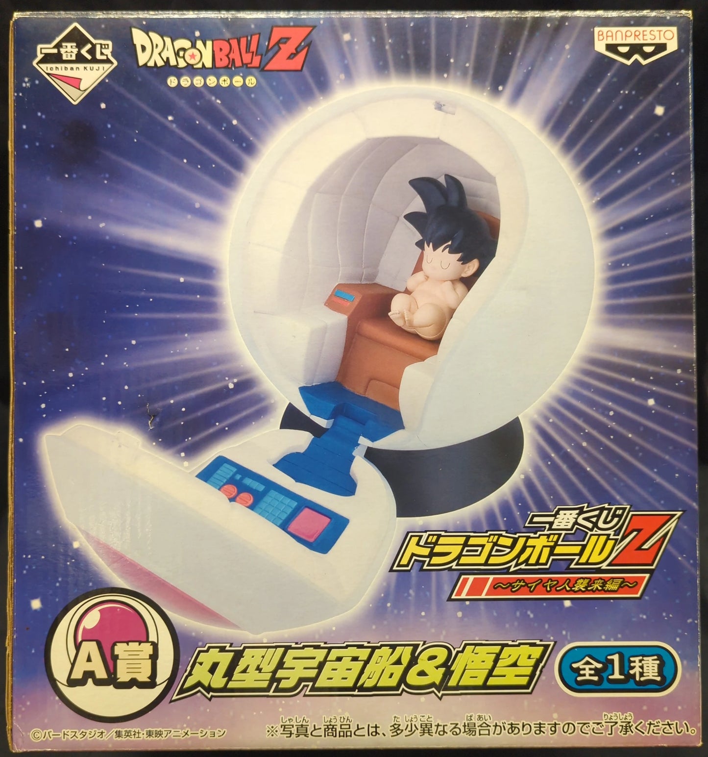 Banpresto - Ichiban Kuji Dragon Ball Saiyan Invasion Edition A Prize Round Spaceship and Goku