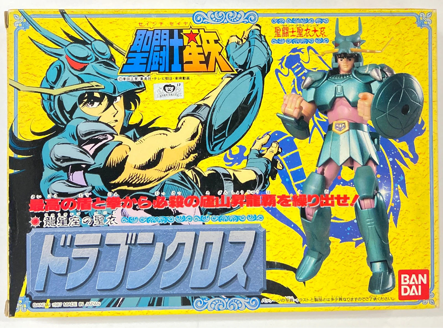 Bandai Bronze Cloth/Saint Cloth Taikei Masami Kurumada Dragon Cloth (First Bronze Cloth) Late Illustration Box