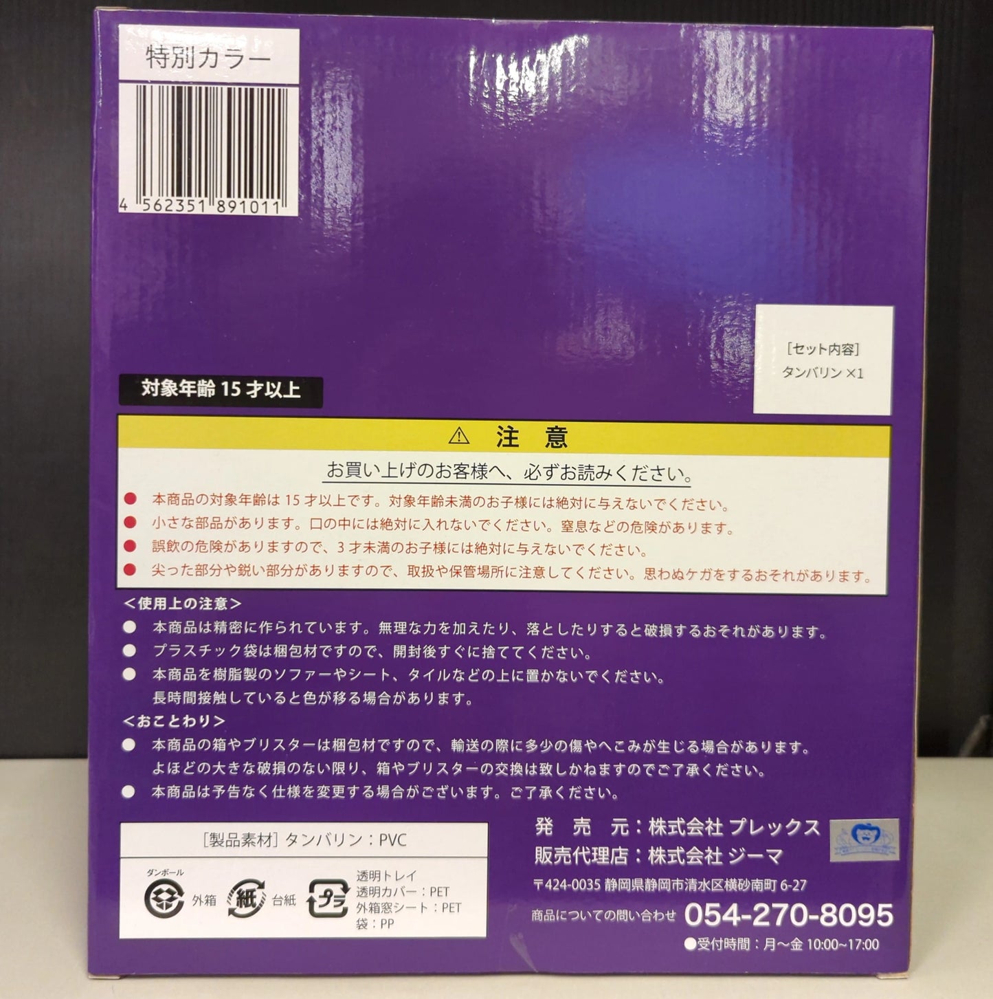 Zima/Plex Dragon Ball Arise Tambourine Special Color Edition