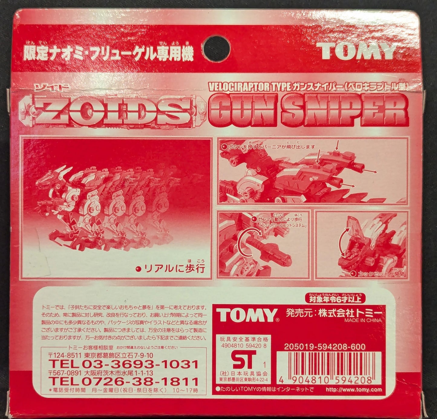 Tomy limited mechanical biological Zoids Gun Sniper Nao Mi ・ FuRyu gel Specifications