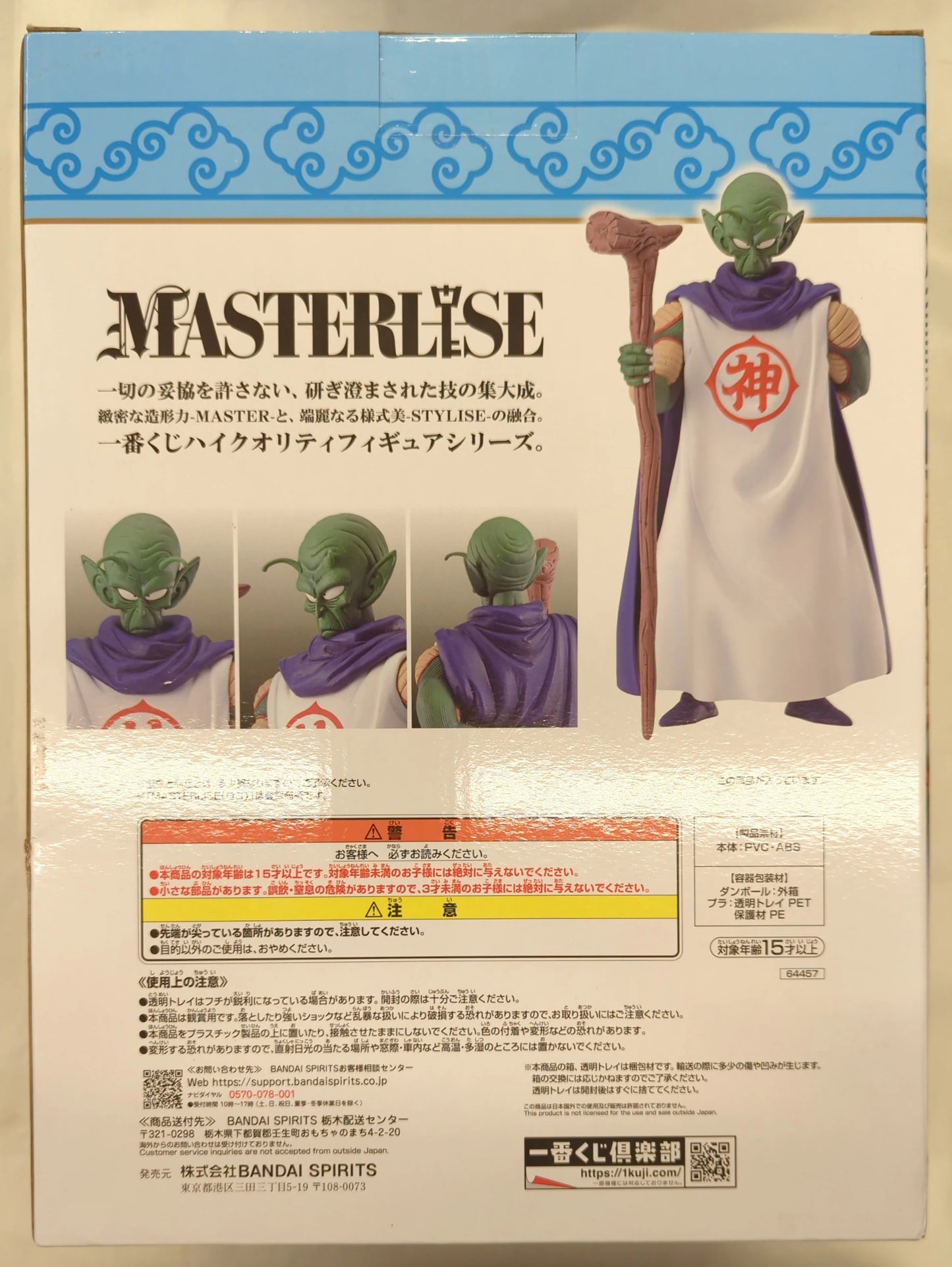 Bandai Spirits Ichiban Kuji Dragon Ball EX Temple Above the Clouds B-Prize MASTERLISE [God/KAMI-SAMA [god]]