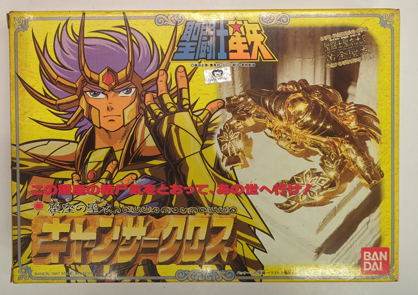 Bandai Saint Seiya Gold Cloth/ Saint Cloth Taikei Masami Kurumada Cancer Cloth
