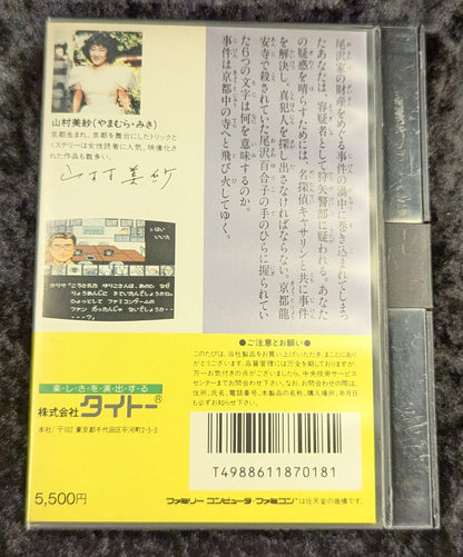 FC Kyoto Dragon Temple Satsujin Jiken