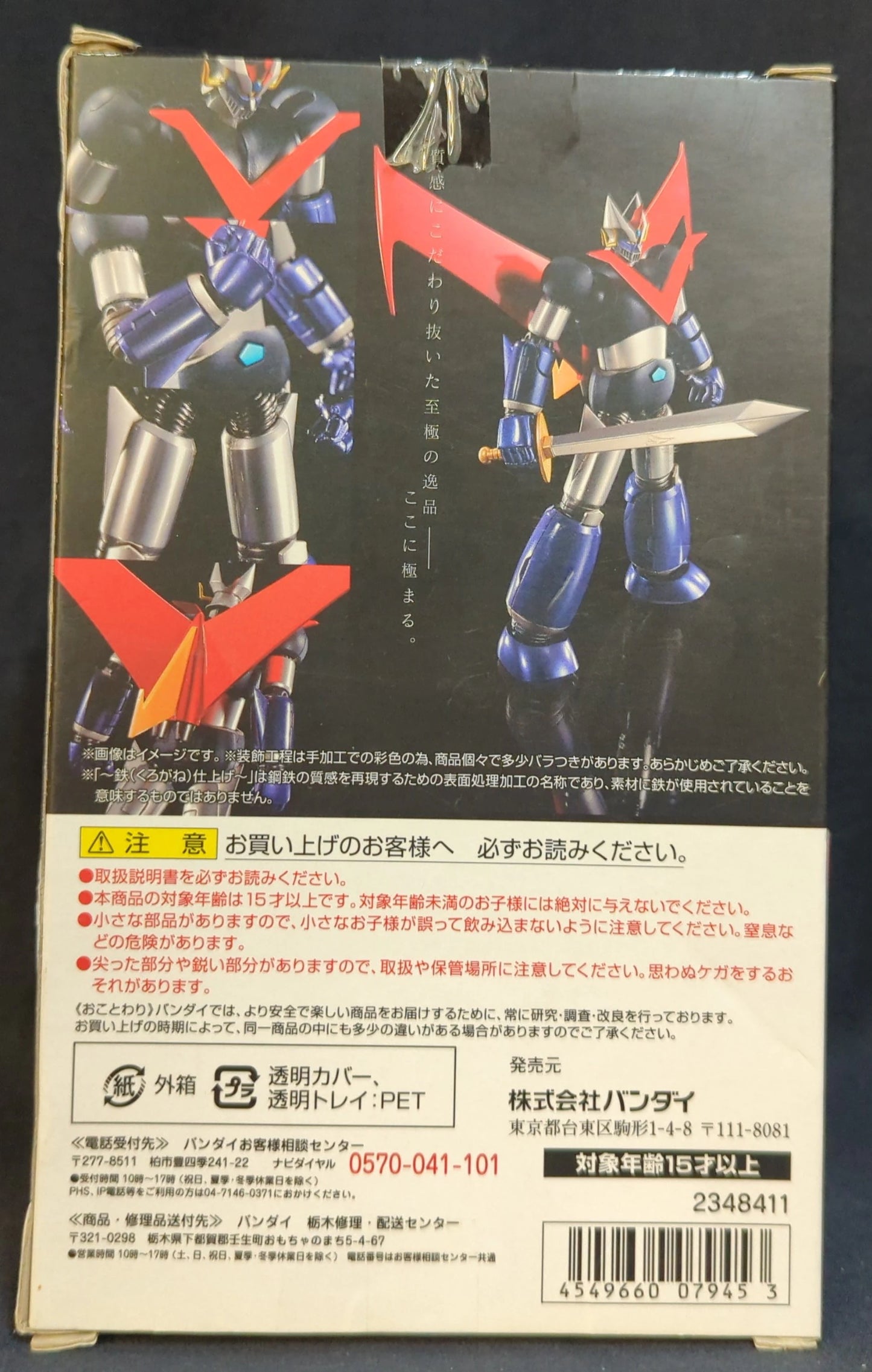 Bandai - Super Robot Chogokin - Mazinger ~Iron Finish~