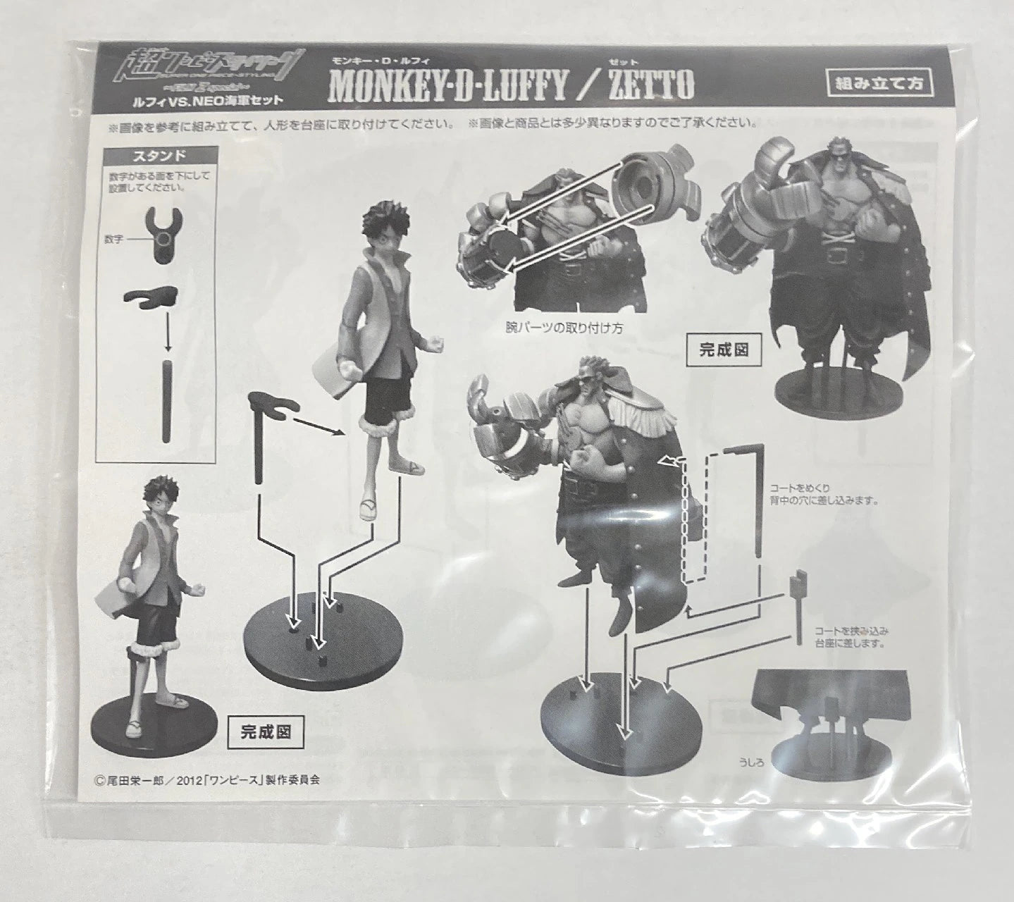 Bandai Super One Piece-Styling/One Piece Film Z Luffy vs Neo Navy set