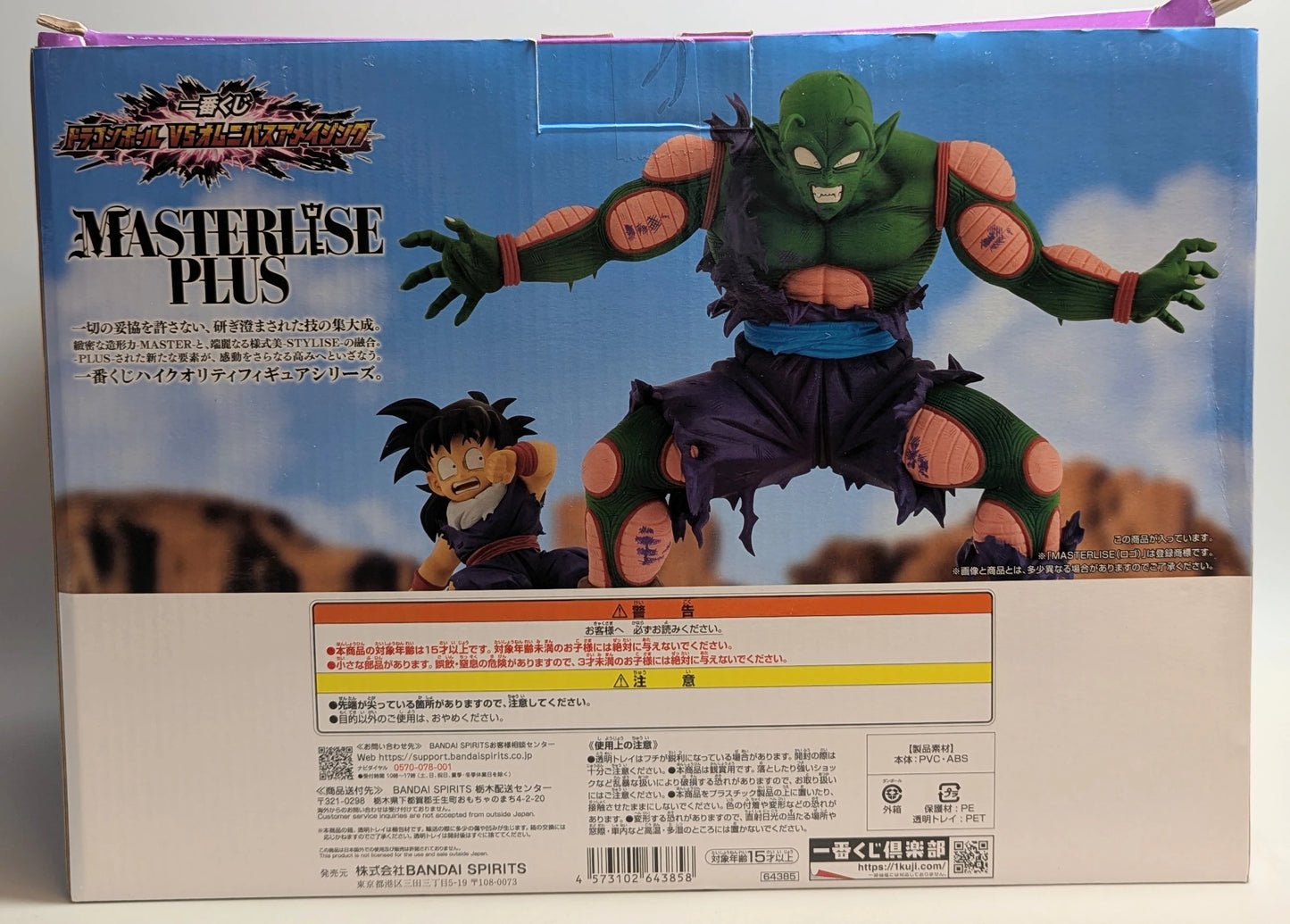 RFTERM0TOKEN Ichiban Kuji Dragon Ball VS Omnibus Amazing D-Prize Piccolo and Son Gohan MASTERLISE PLUS