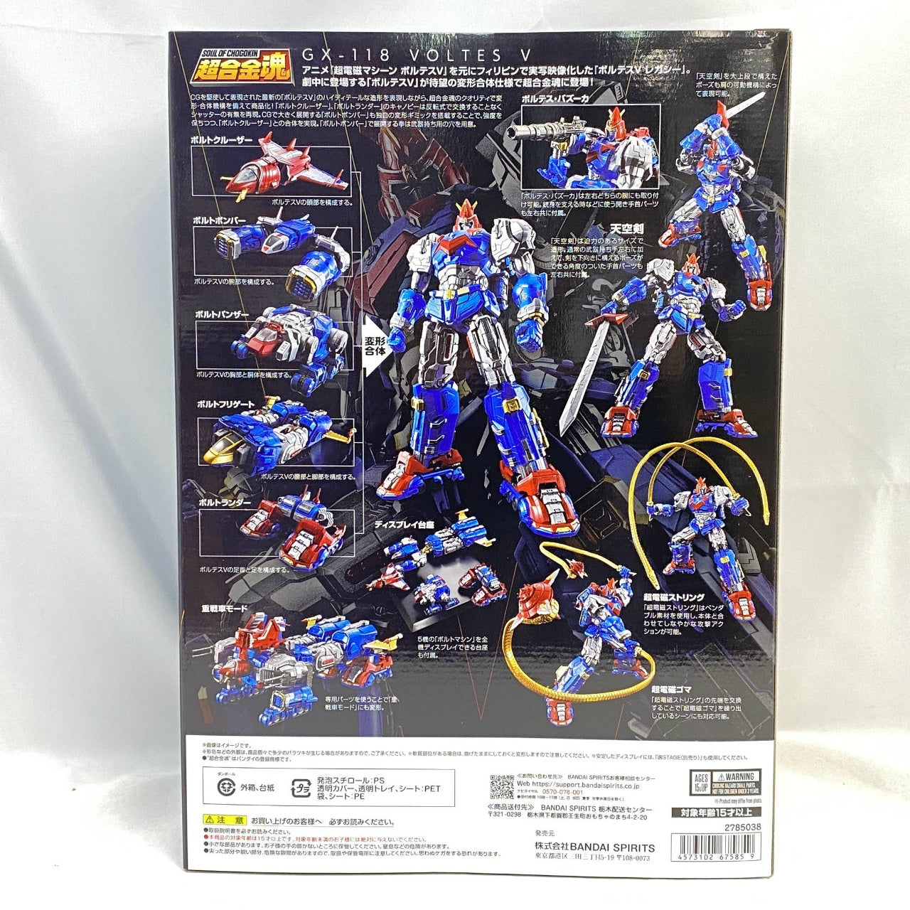 Soul of Chogokin GX-118 VOLTES Ⅴ