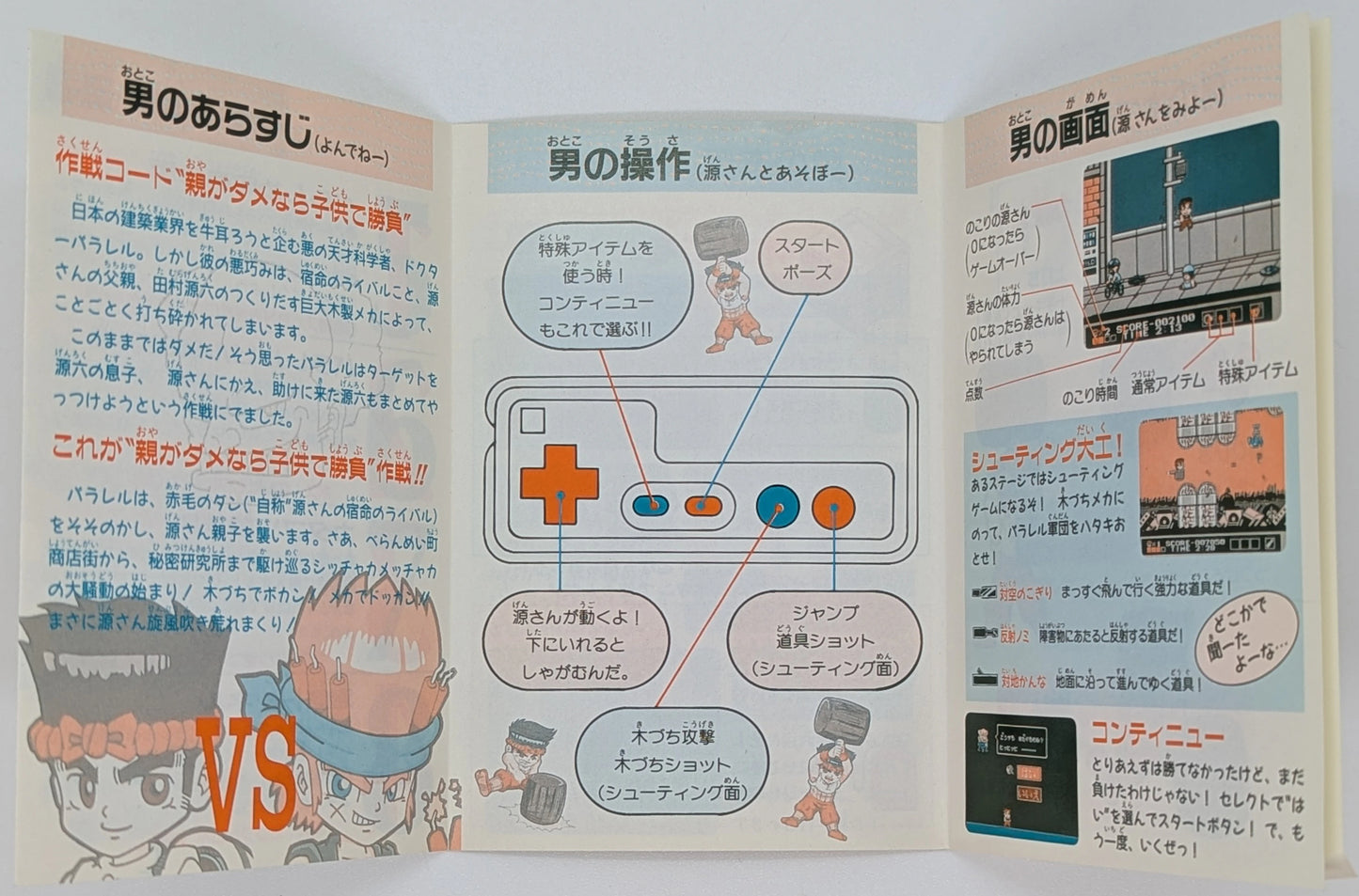 Irem FC Gensan the Carpenter 2: Dan the Red-haired Strikes Back