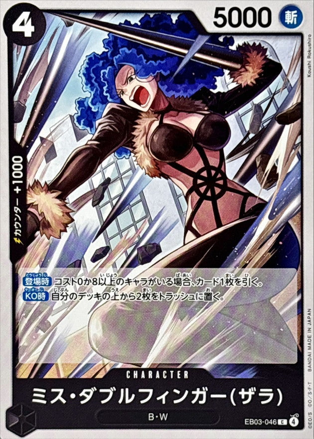 Miss Double Finger Zara [C] {EB03-046}