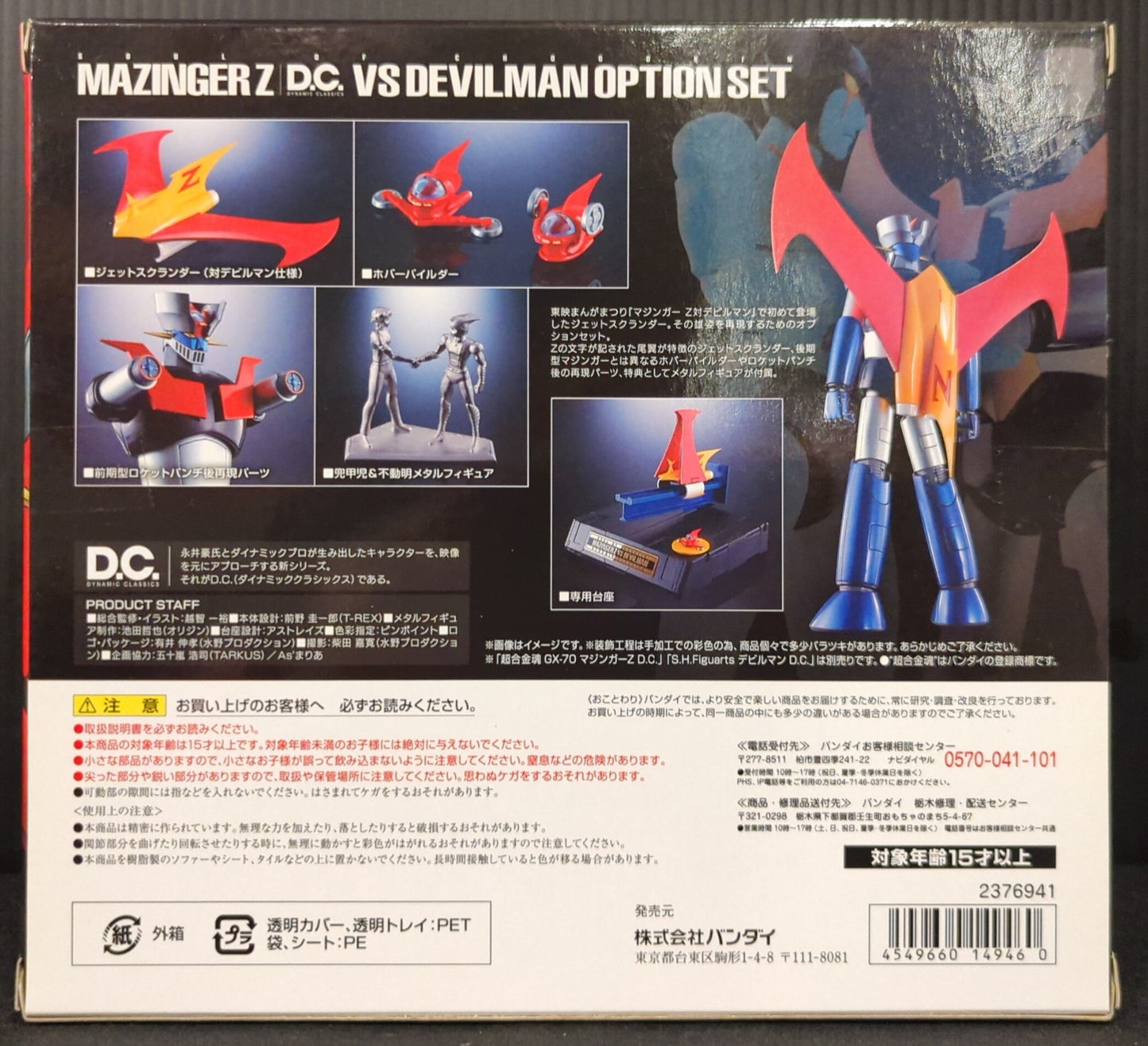 Bandai Soul of Chogokin Mazinger Z DC vs Devilman Option Set GX-70VS