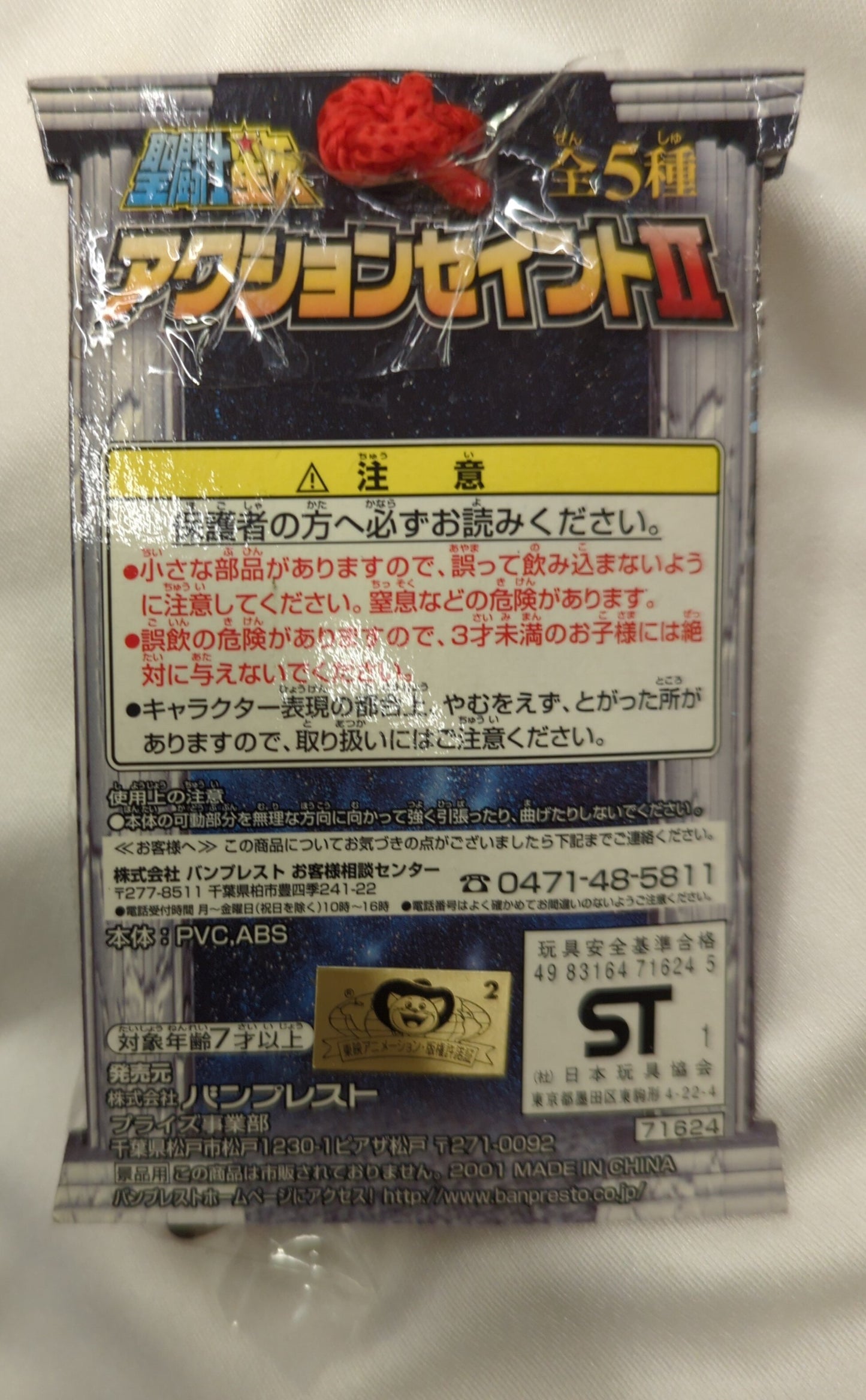 Banpresto action Saint II Dragon Shiryu (Gold Cross)