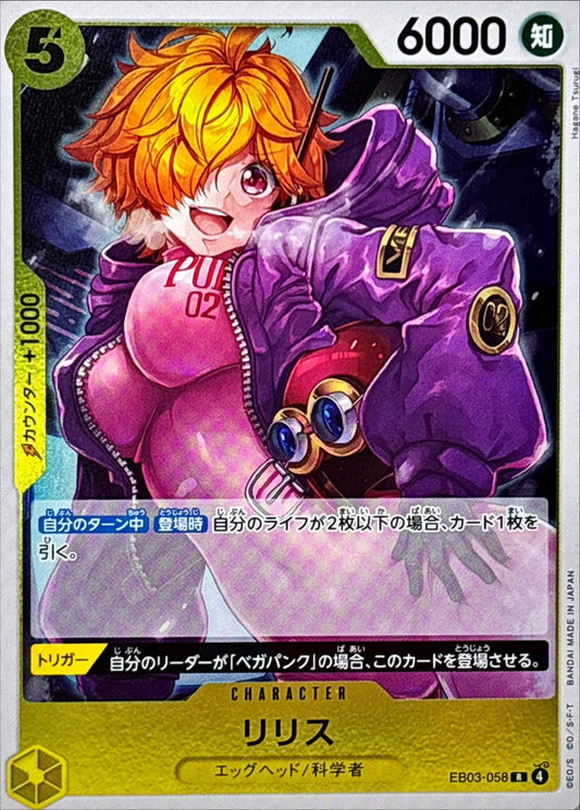 Lilith [R] {EB03-058}