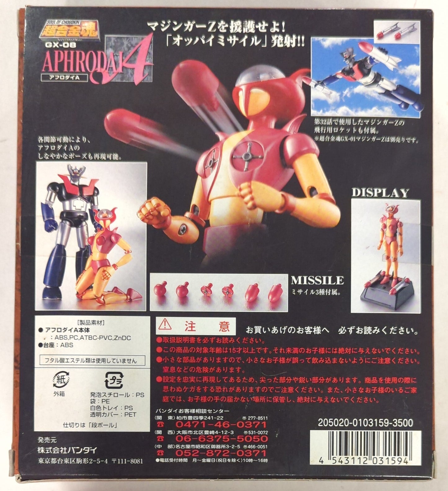 Bandai RFTERM0TOKEN RFTERM1TOKEN Aphrodite A GX-08