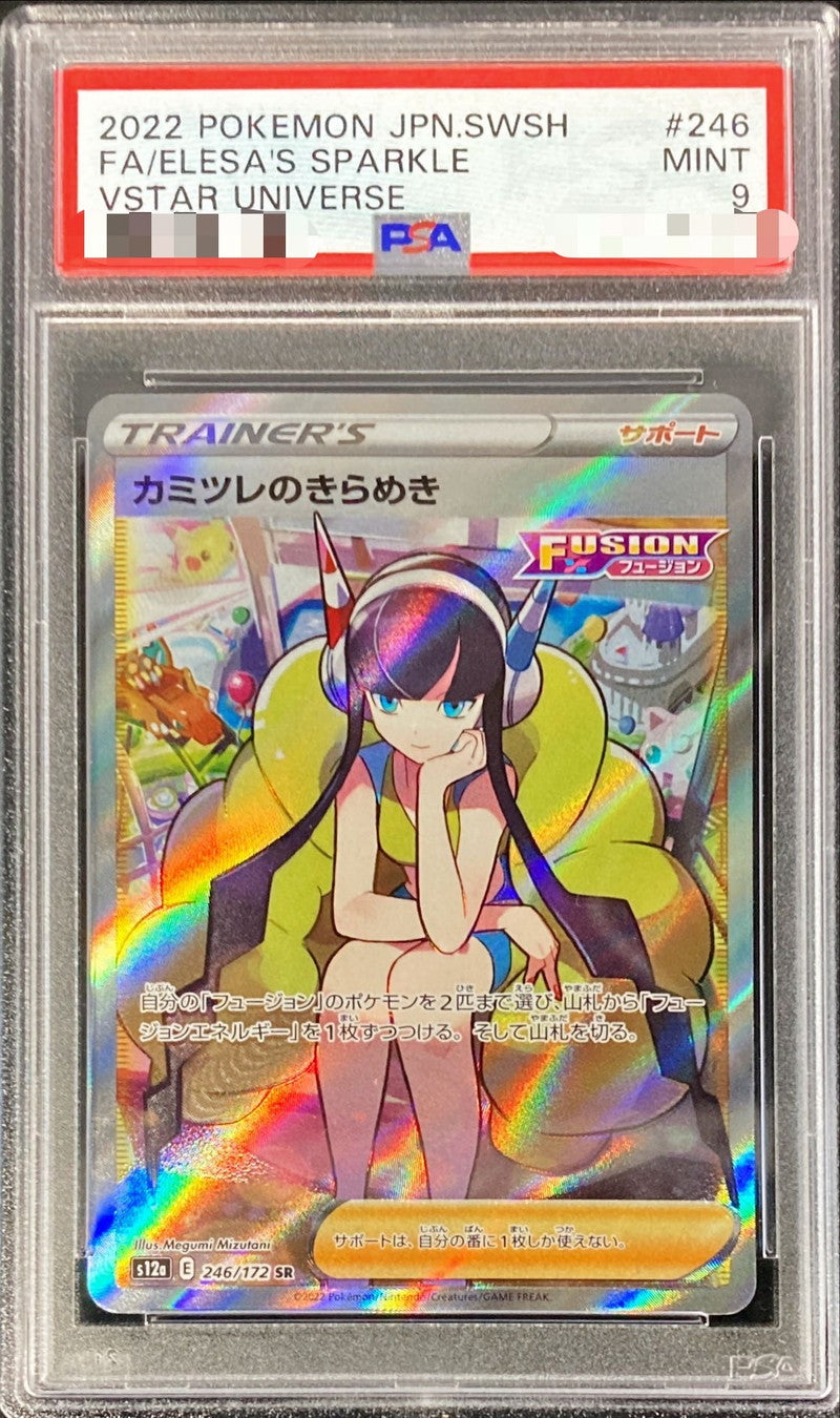 [*Bad condition/PSA9 appraised] Chamomile glitter [SR] {246/172}